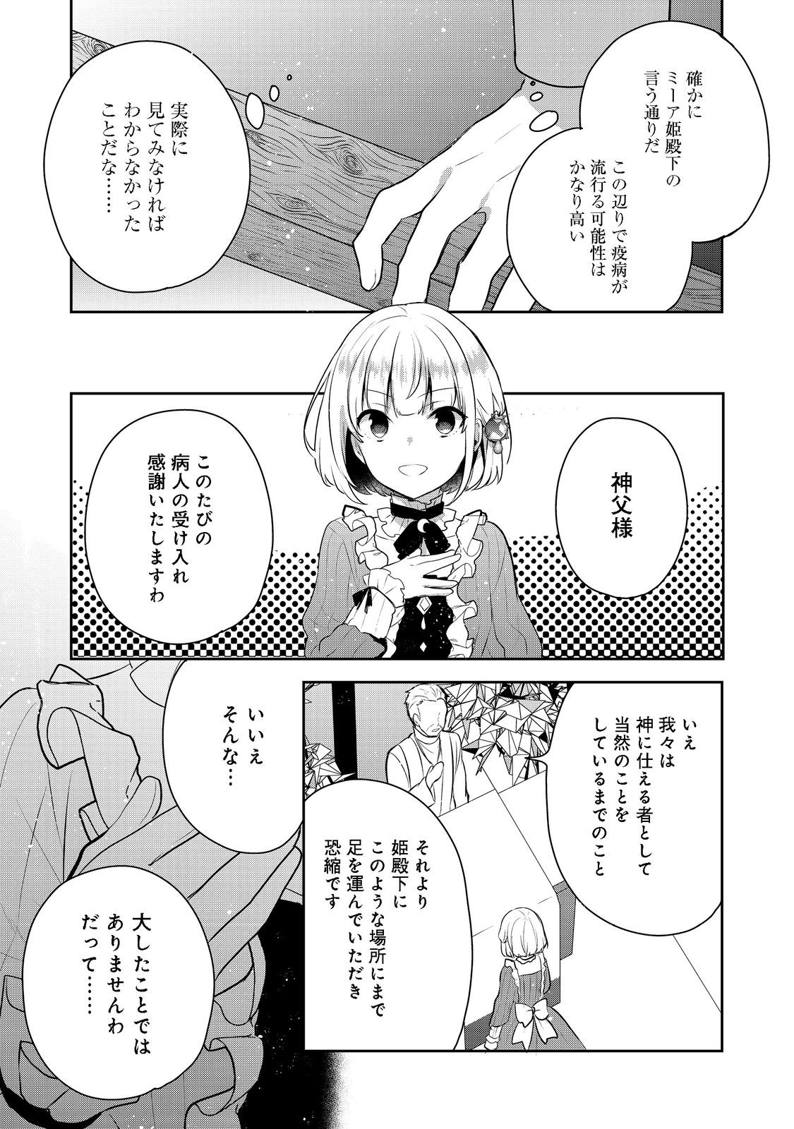 ティアムーン帝国物語～断頭台から始まる、姫の転生逆転ストーリー～ 第3.2話 - Page 6