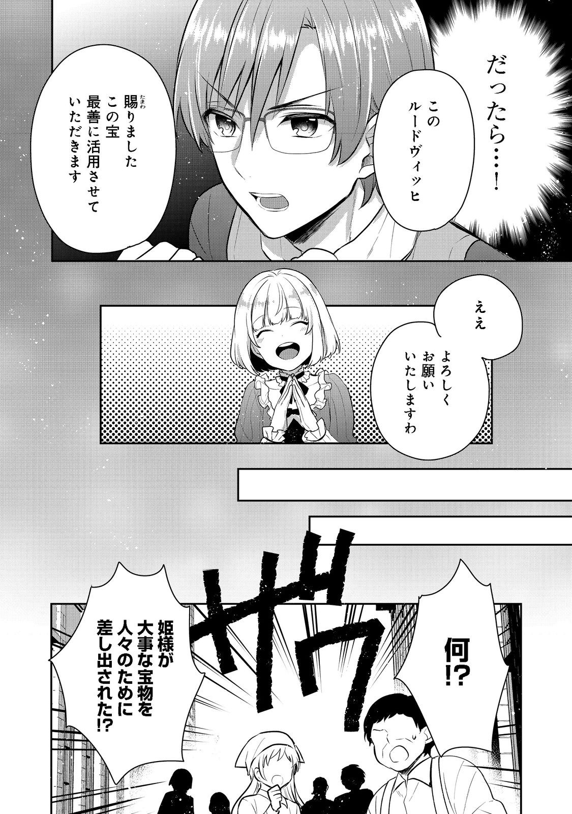 ティアムーン帝国物語～断頭台から始まる、姫の転生逆転ストーリー～ 第3.2話 - Page 12