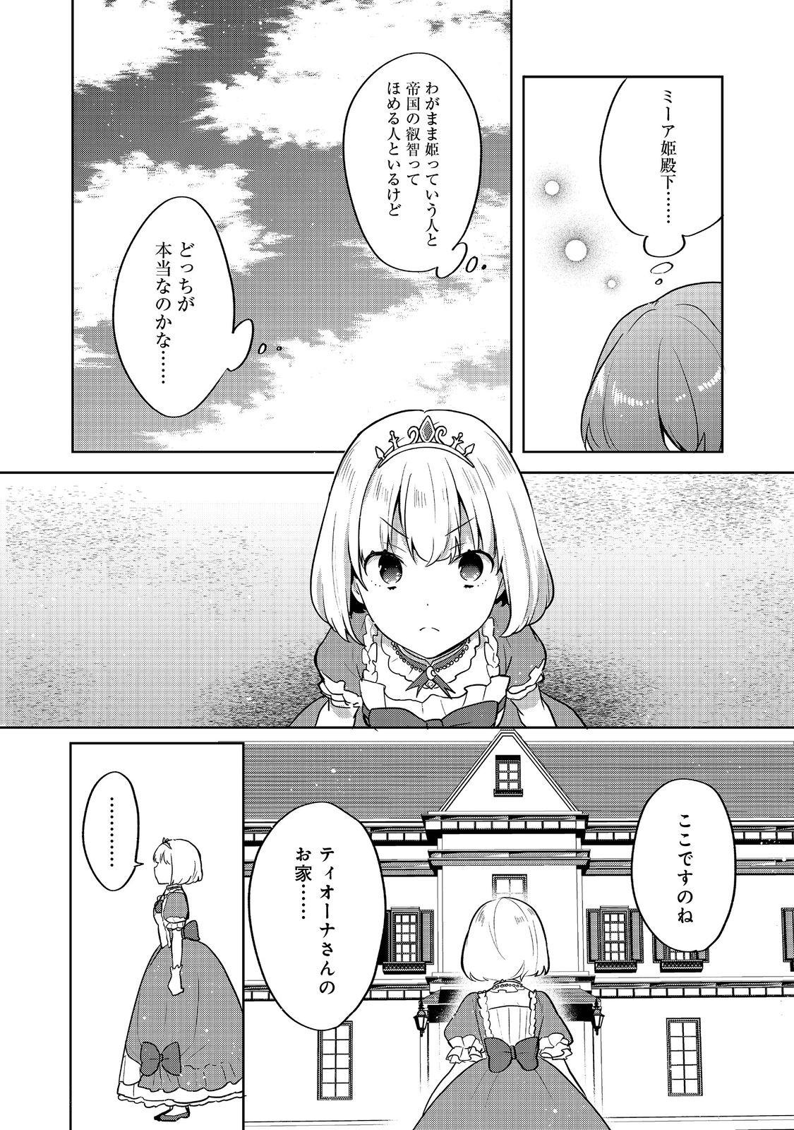 ティアムーン帝国物語～断頭台から始まる、姫の転生逆転ストーリー～ 第30.1話 - Page 7