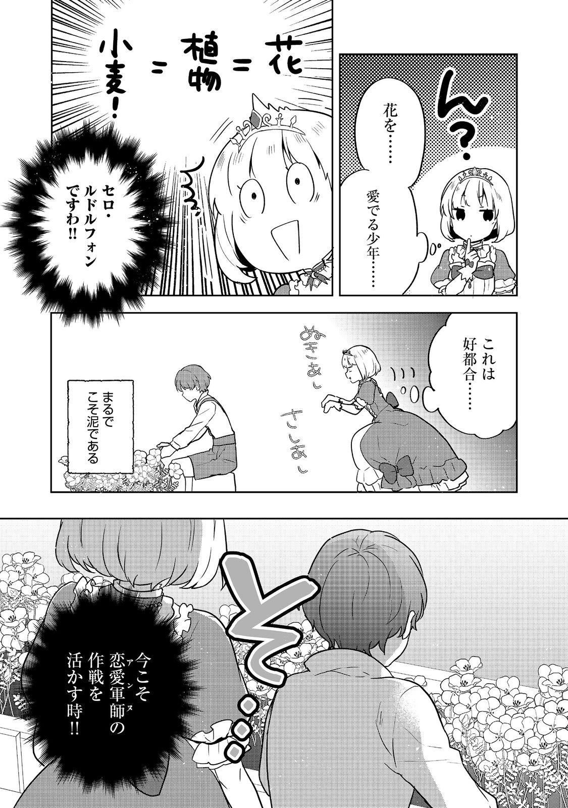 ティアムーン帝国物語～断頭台から始まる、姫の転生逆転ストーリー～ 第30.1話 - Page 10