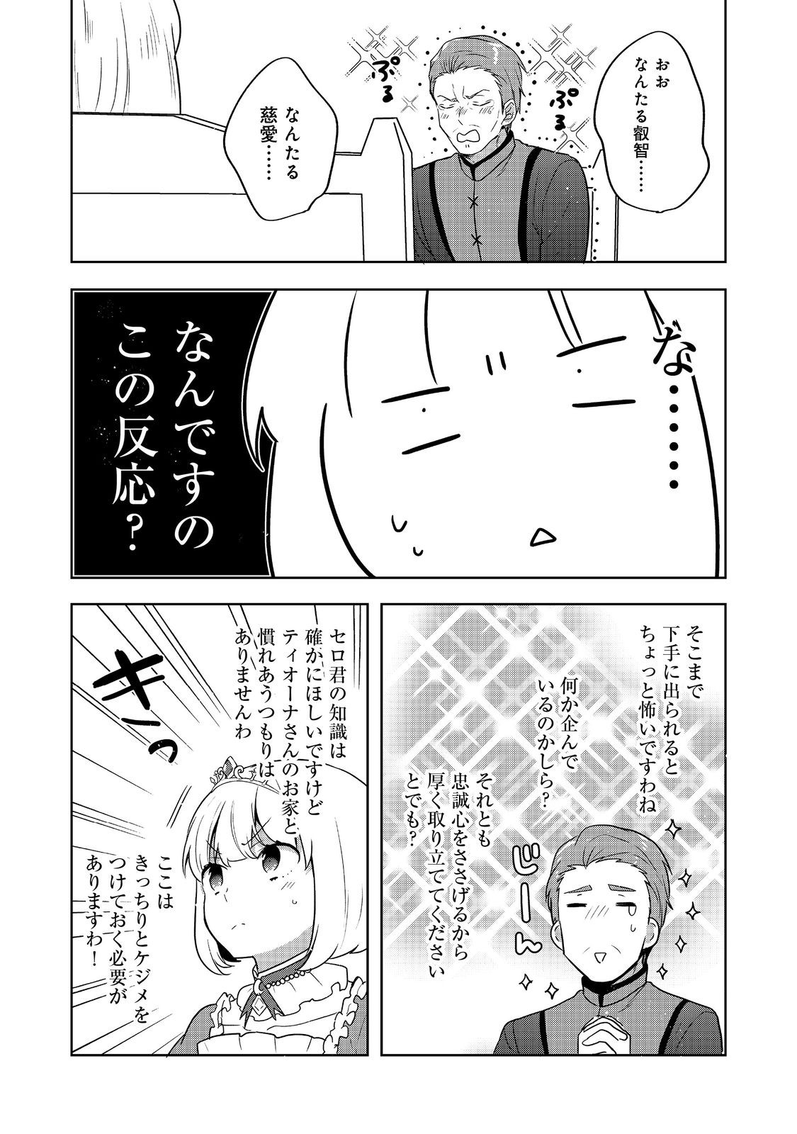 ティアムーン帝国物語～断頭台から始まる、姫の転生逆転ストーリー～ 第30.2話 - Page 14