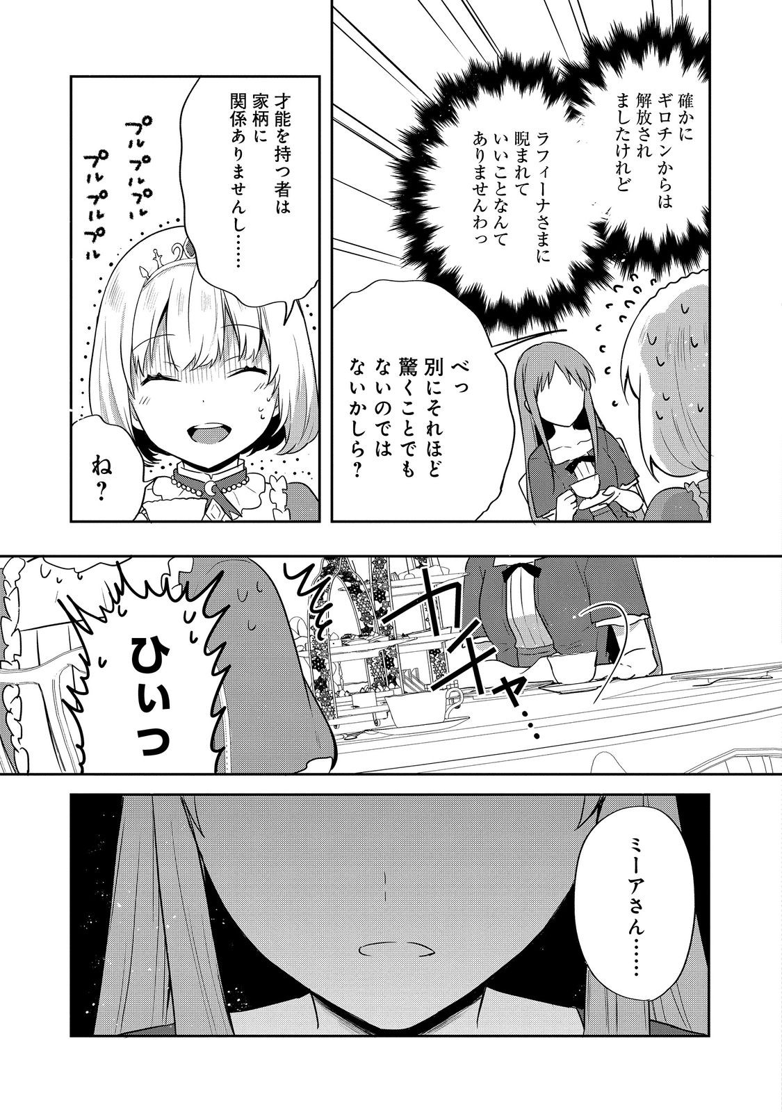 ティアムーン帝国物語～断頭台から始まる、姫の転生逆転ストーリー～ 第32.1話 - Page 9