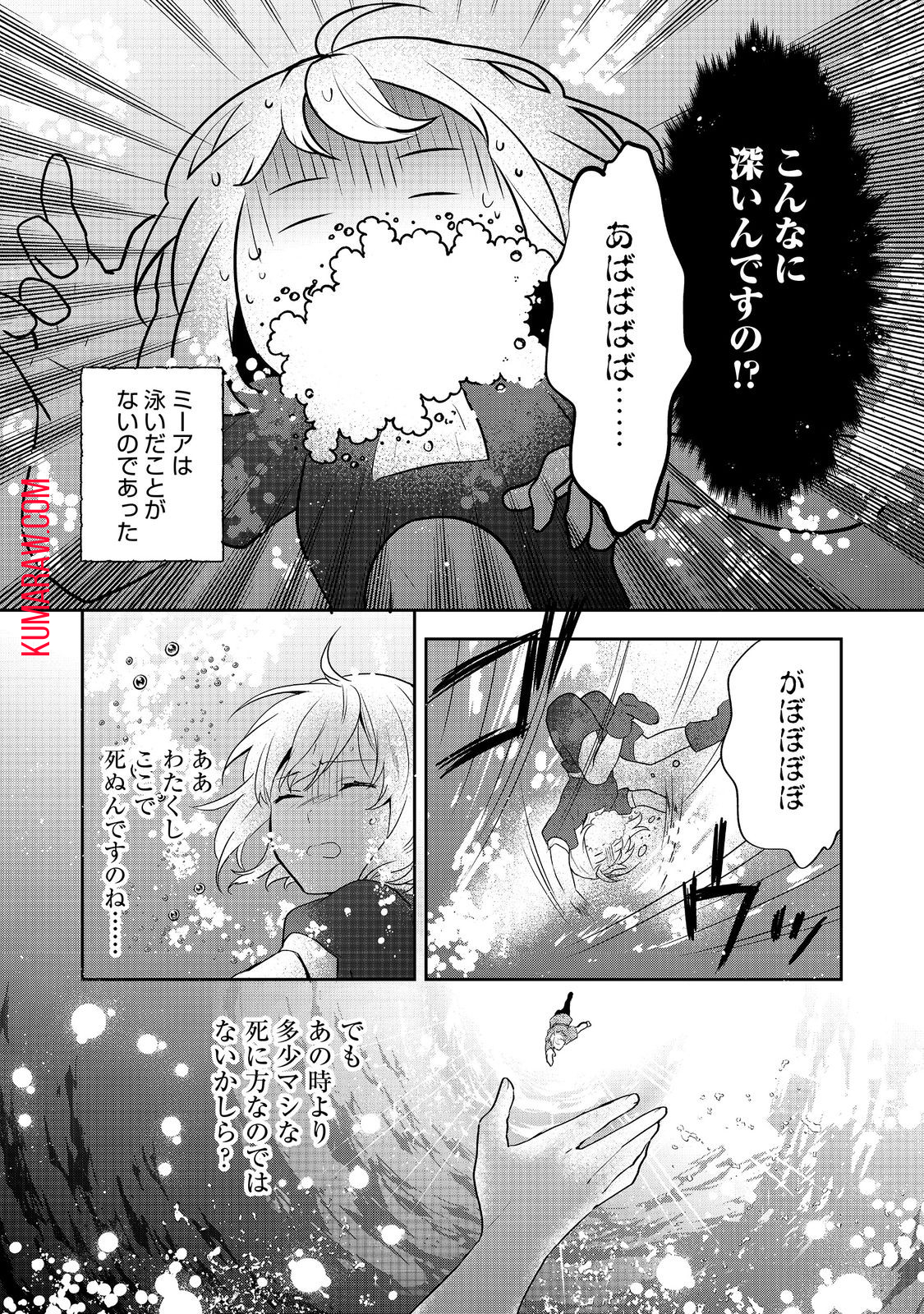 ティアムーン帝国物語～断頭台から始まる、姫の転生逆転ストーリー～ 第33.2話 - Page 2