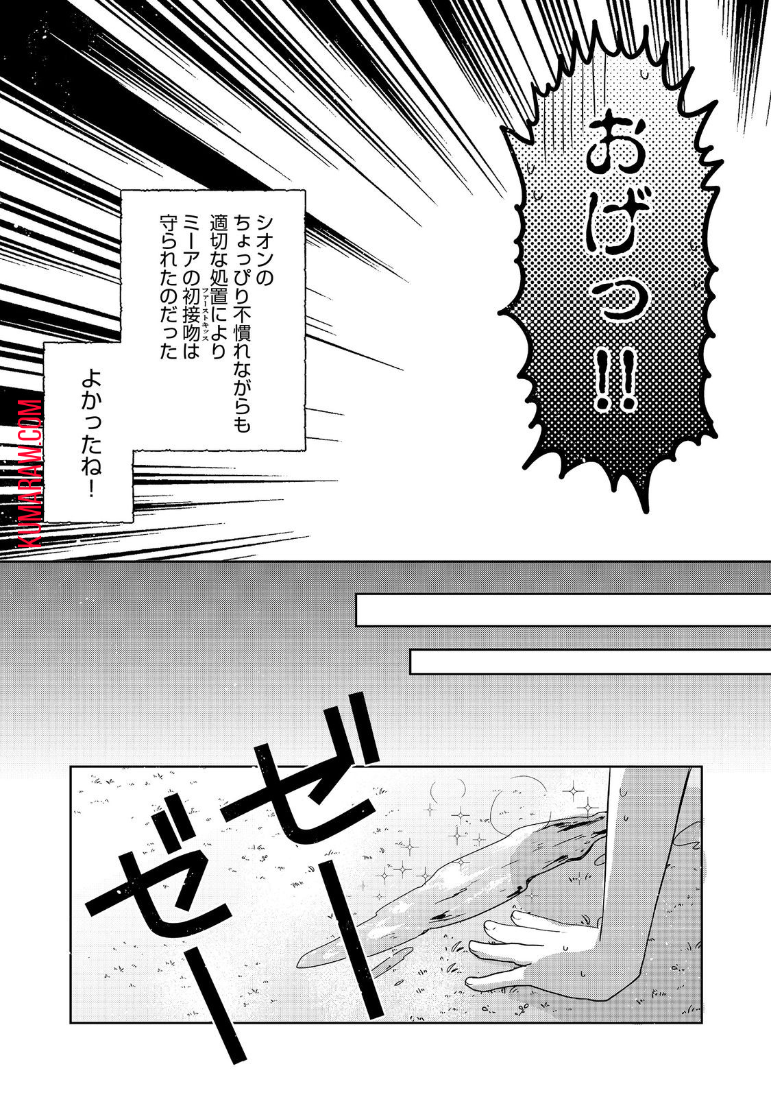 ティアムーン帝国物語～断頭台から始まる、姫の転生逆転ストーリー～ 第33.2話 - Page 10