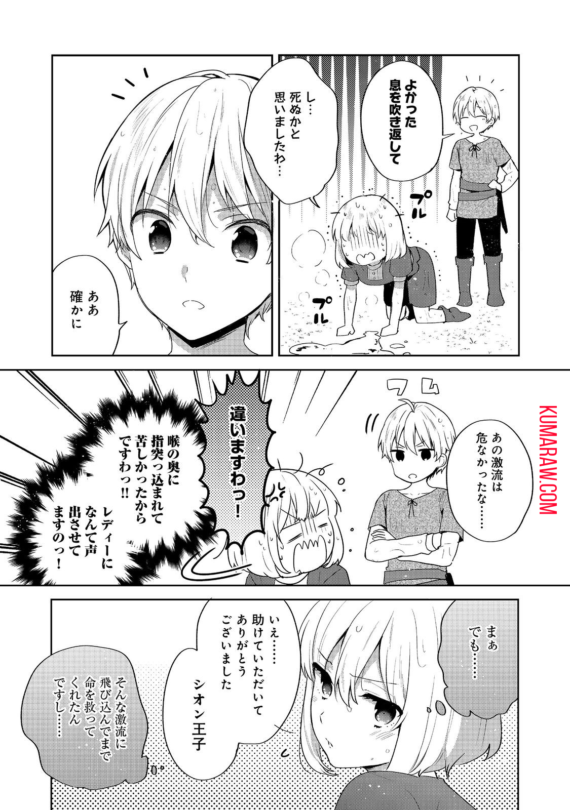 ティアムーン帝国物語～断頭台から始まる、姫の転生逆転ストーリー～ 第33.2話 - Page 11