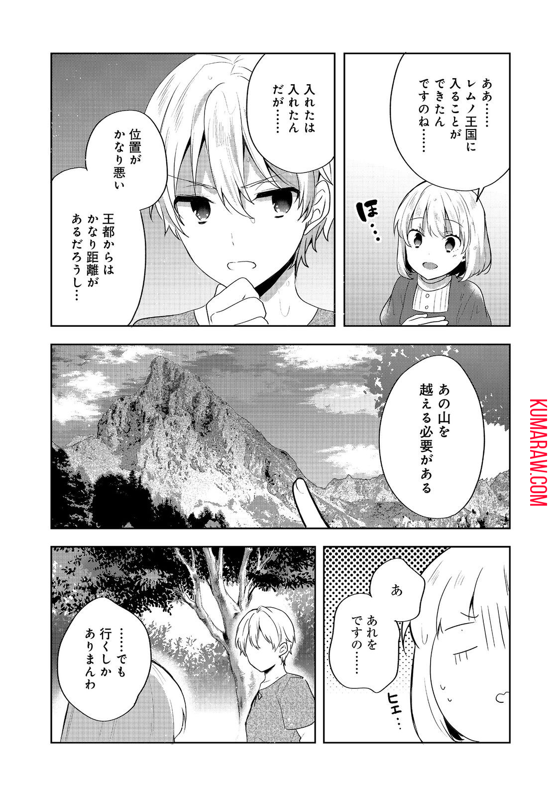 ティアムーン帝国物語～断頭台から始まる、姫の転生逆転ストーリー～ 第33.2話 - Page 13