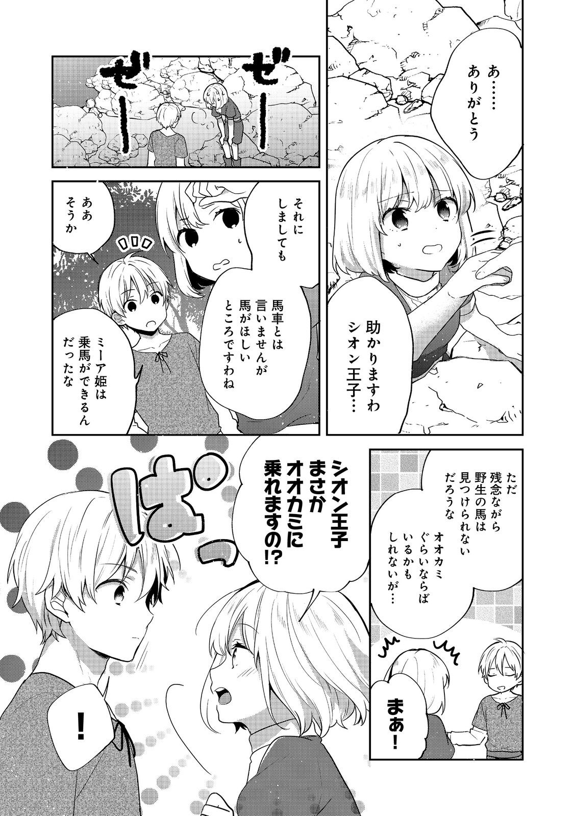 ティアムーン帝国物語～断頭台から始まる、姫の転生逆転ストーリー～ 第35.1話 - Page 3