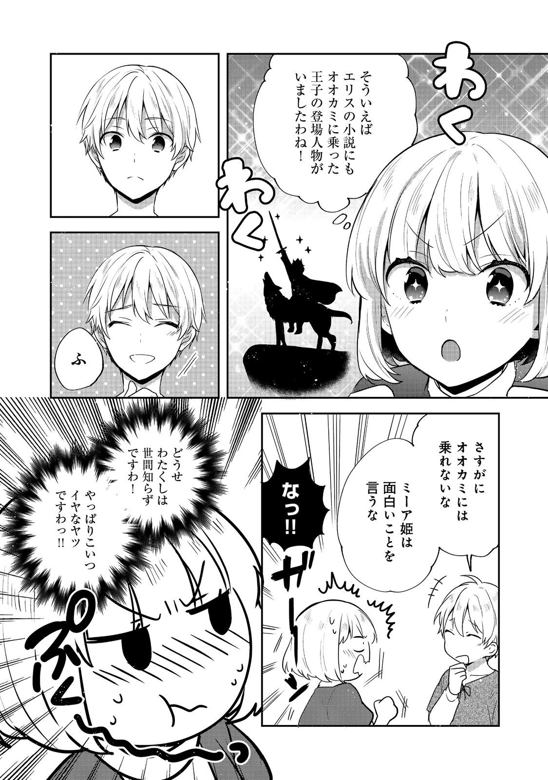 ティアムーン帝国物語～断頭台から始まる、姫の転生逆転ストーリー～ 第35.1話 - Page 4