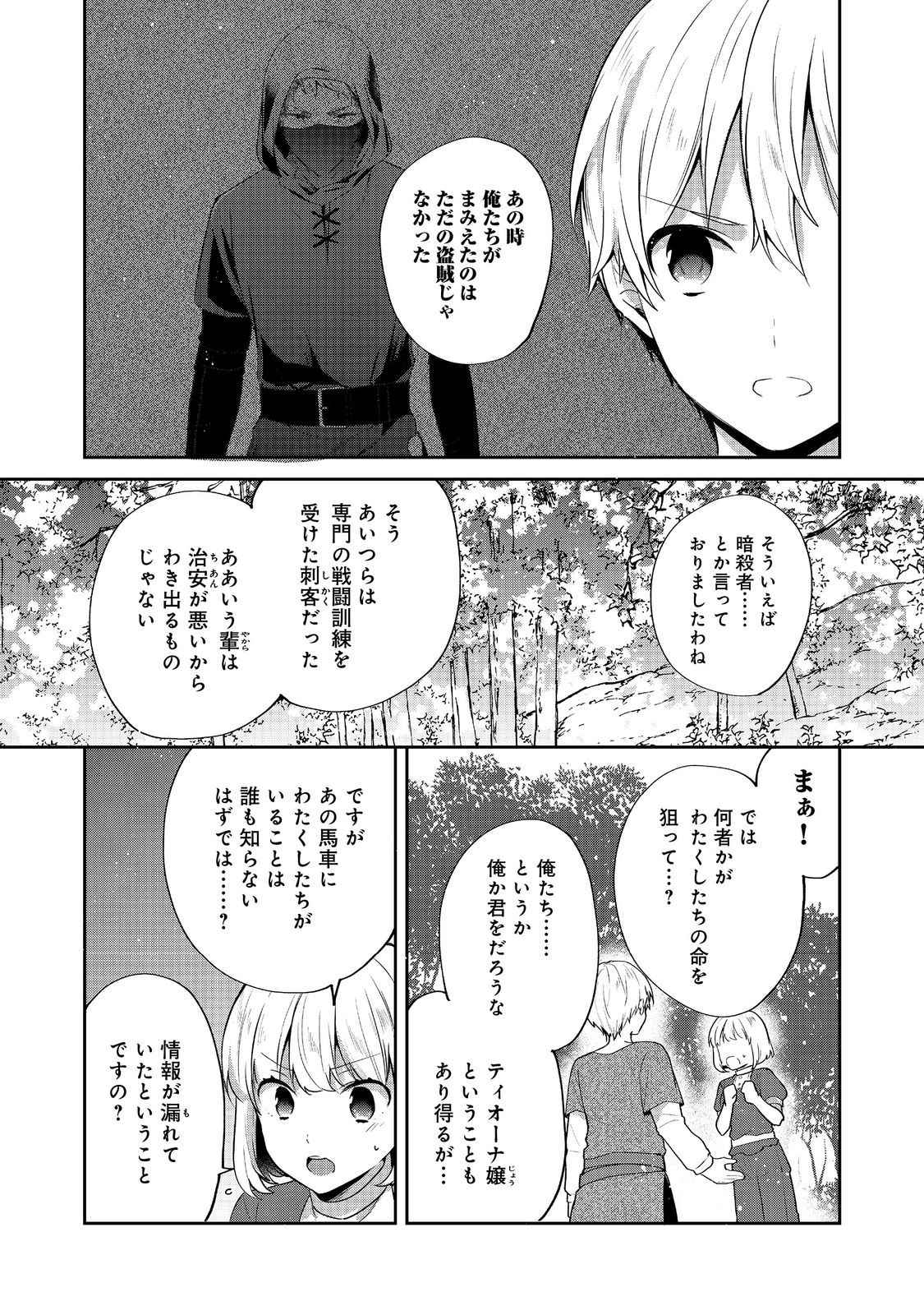 ティアムーン帝国物語～断頭台から始まる、姫の転生逆転ストーリー～ 第35.1話 - Page 6