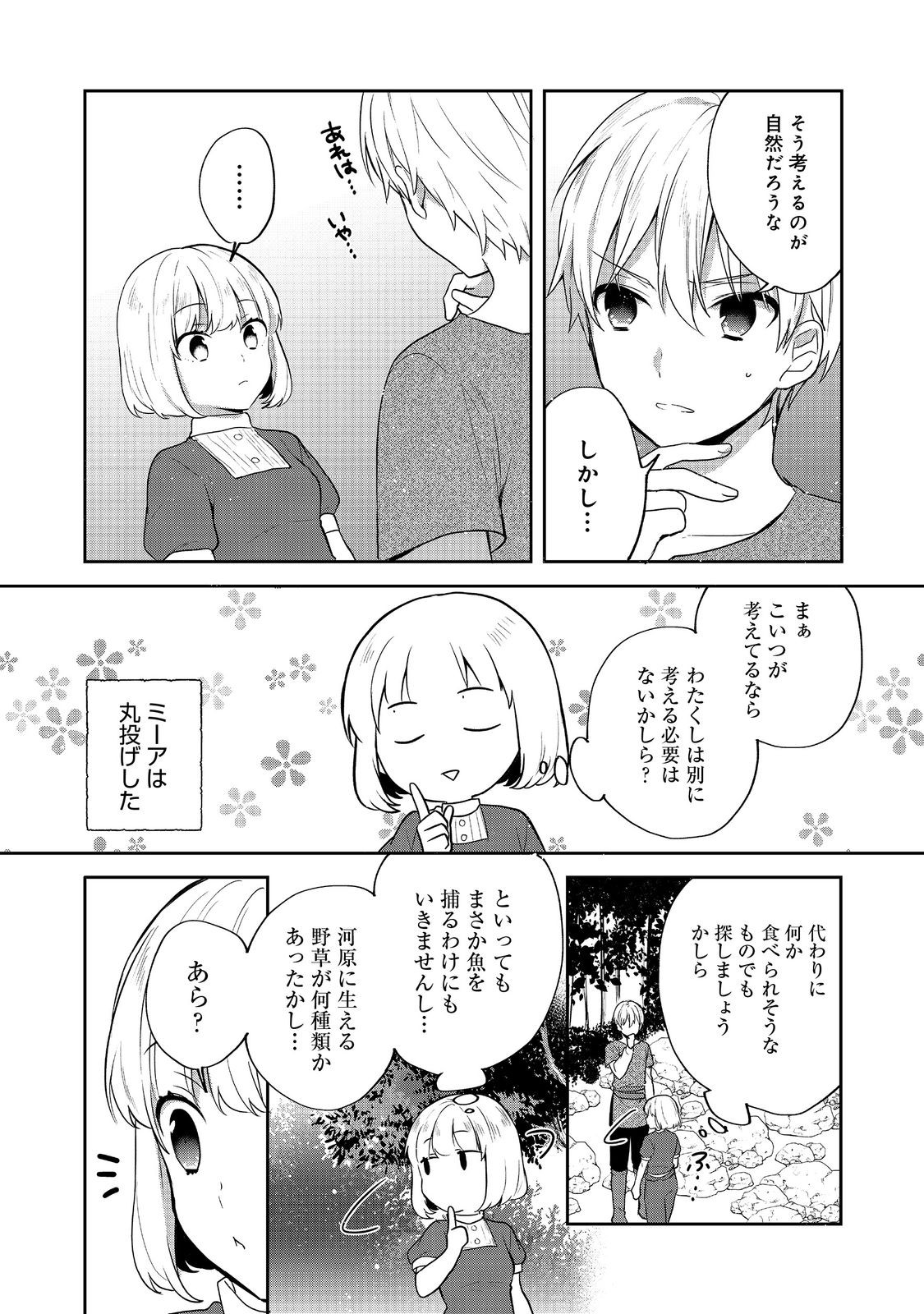 ティアムーン帝国物語～断頭台から始まる、姫の転生逆転ストーリー～ 第35.1話 - Page 7