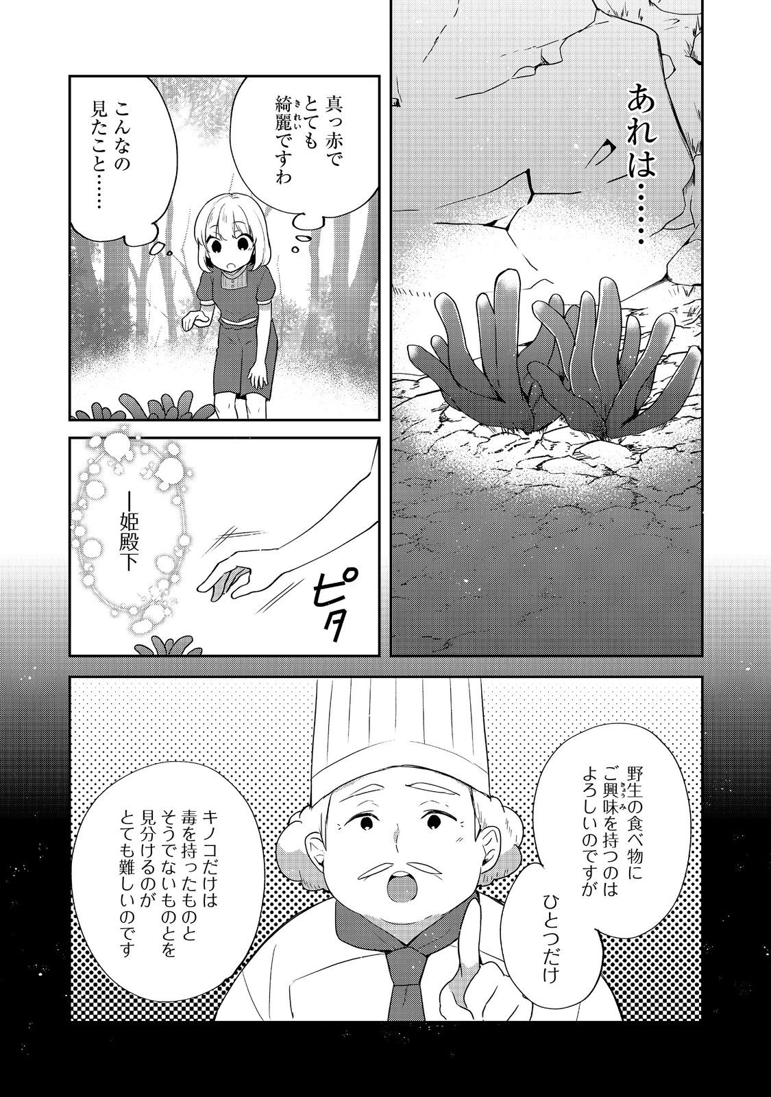 ティアムーン帝国物語～断頭台から始まる、姫の転生逆転ストーリー～ 第35.1話 - Page 8