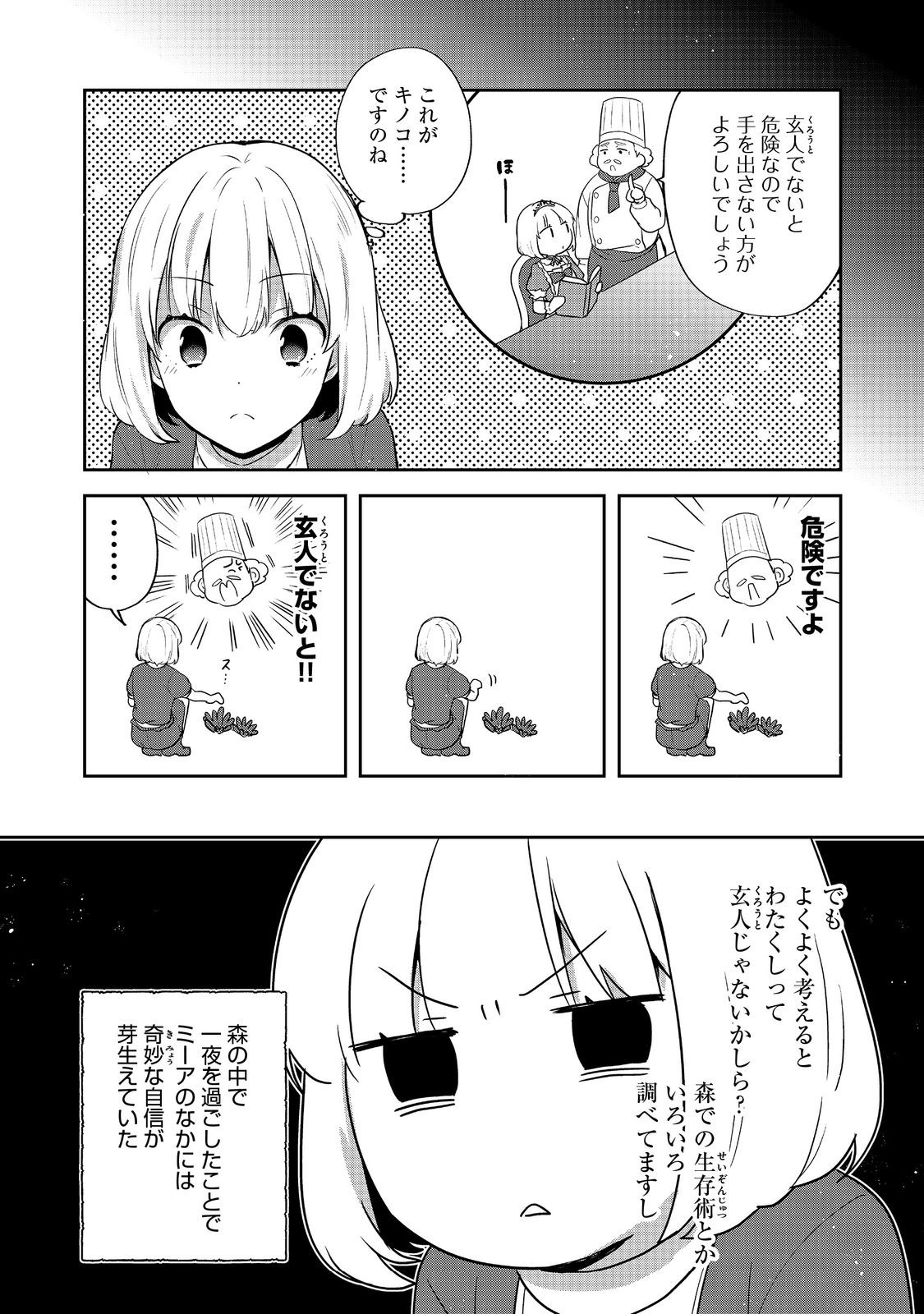 ティアムーン帝国物語～断頭台から始まる、姫の転生逆転ストーリー～ 第35.1話 - Page 9