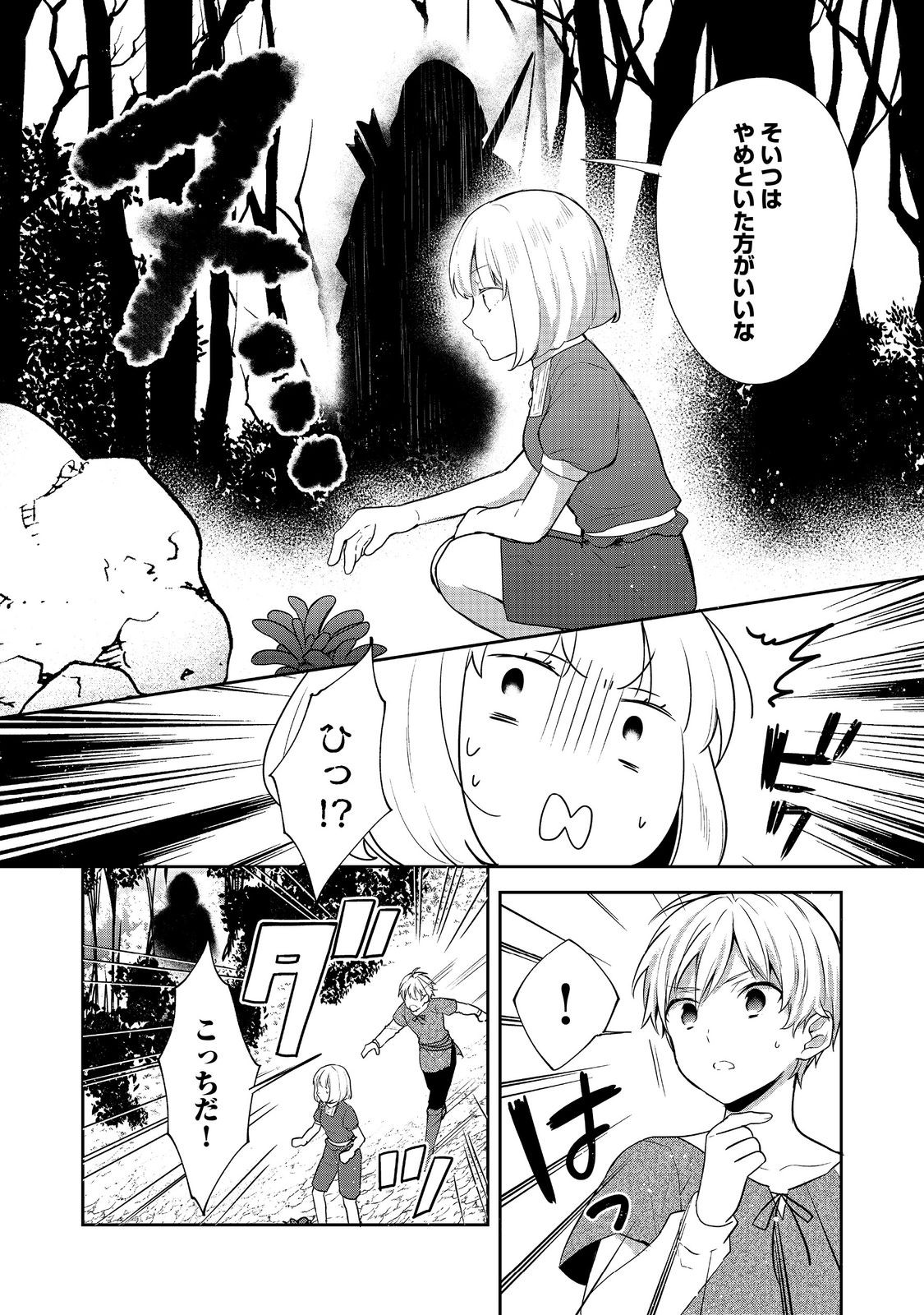 ティアムーン帝国物語～断頭台から始まる、姫の転生逆転ストーリー～ 第35.1話 - Page 11