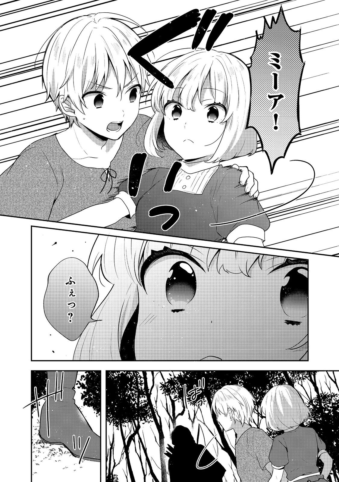 ティアムーン帝国物語～断頭台から始まる、姫の転生逆転ストーリー～ 第35.1話 - Page 12