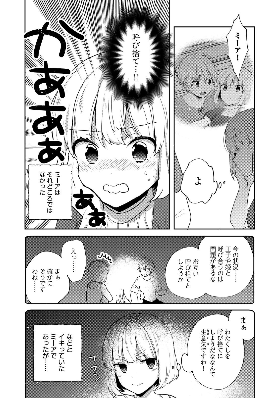 ティアムーン帝国物語～断頭台から始まる、姫の転生逆転ストーリー～ 第35.1話 - Page 14