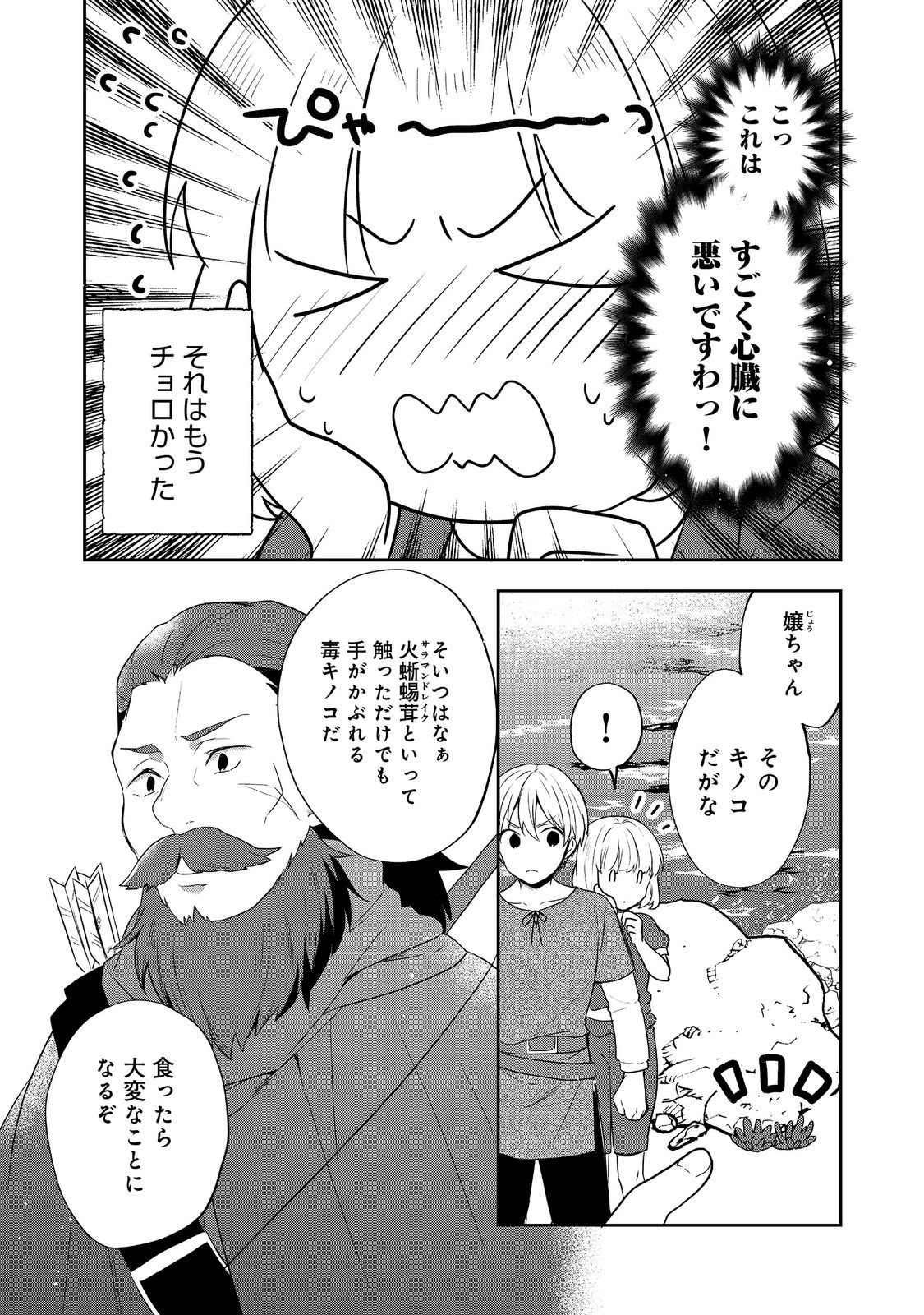 ティアムーン帝国物語～断頭台から始まる、姫の転生逆転ストーリー～ 第35.1話 - Page 15