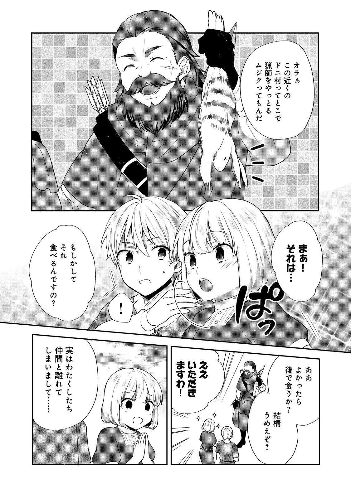 ティアムーン帝国物語～断頭台から始まる、姫の転生逆転ストーリー～ 第35.1話 - Page 18