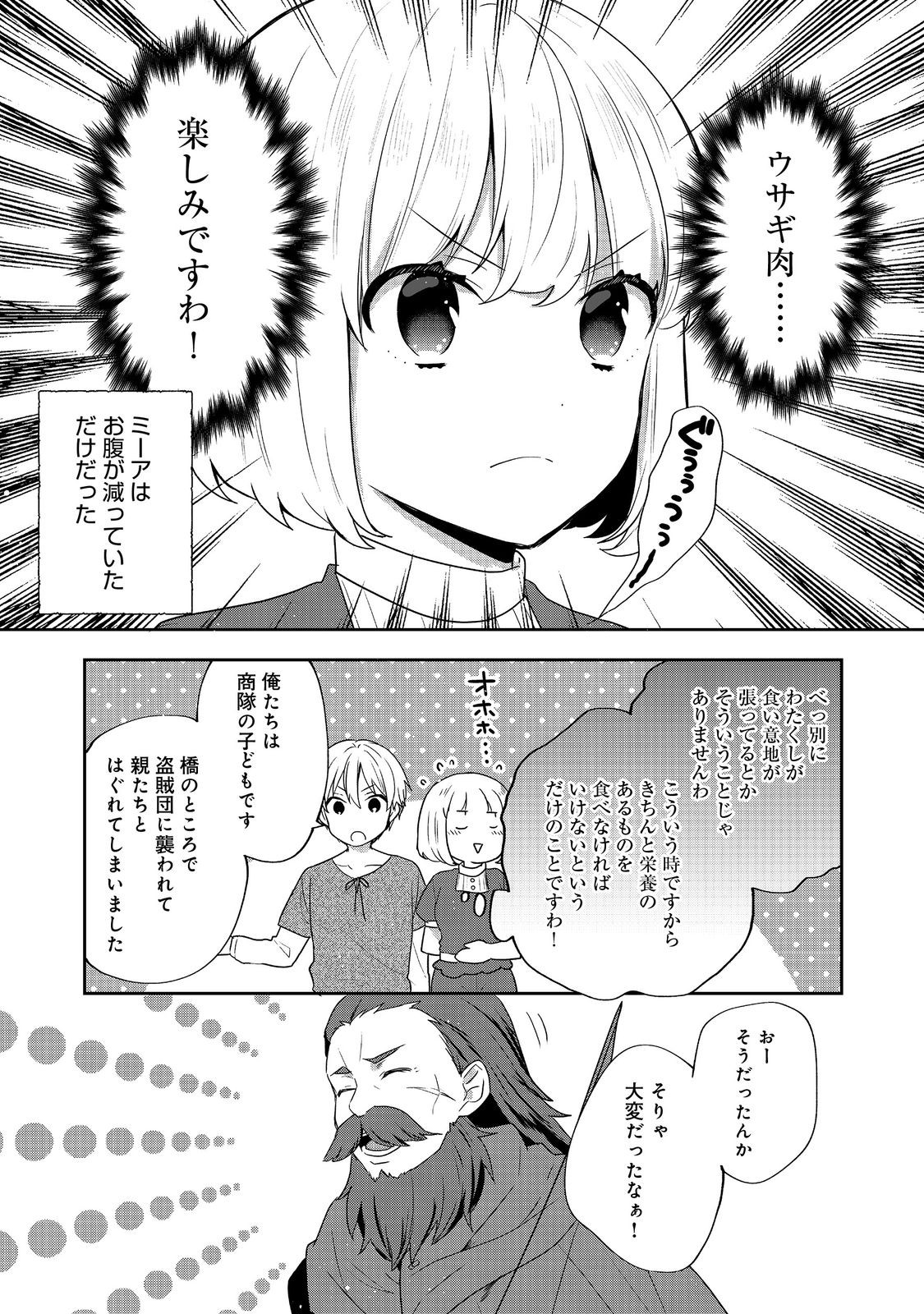 ティアムーン帝国物語～断頭台から始まる、姫の転生逆転ストーリー～ 第35.1話 - Page 21