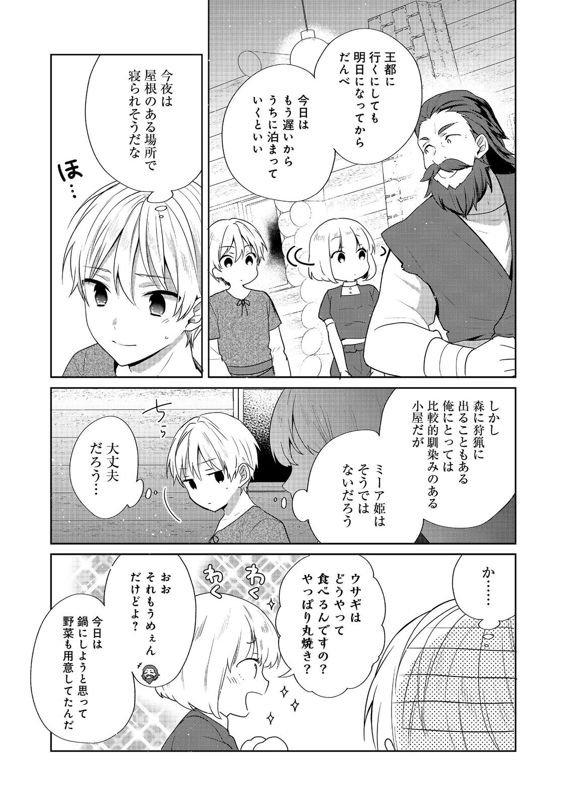 ティアムーン帝国物語～断頭台から始まる、姫の転生逆転ストーリー～ 第35.2話 - Page 1