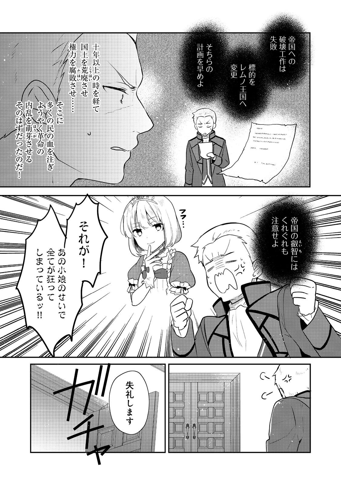 ティアムーン帝国物語～断頭台から始まる、姫の転生逆転ストーリー～ 第36.1話 - Page 7