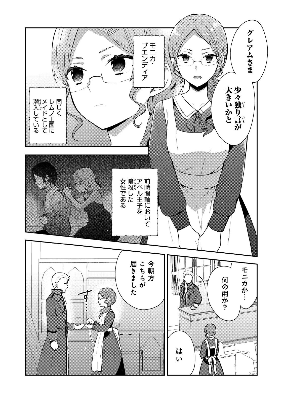 ティアムーン帝国物語～断頭台から始まる、姫の転生逆転ストーリー～ 第36.1話 - Page 8