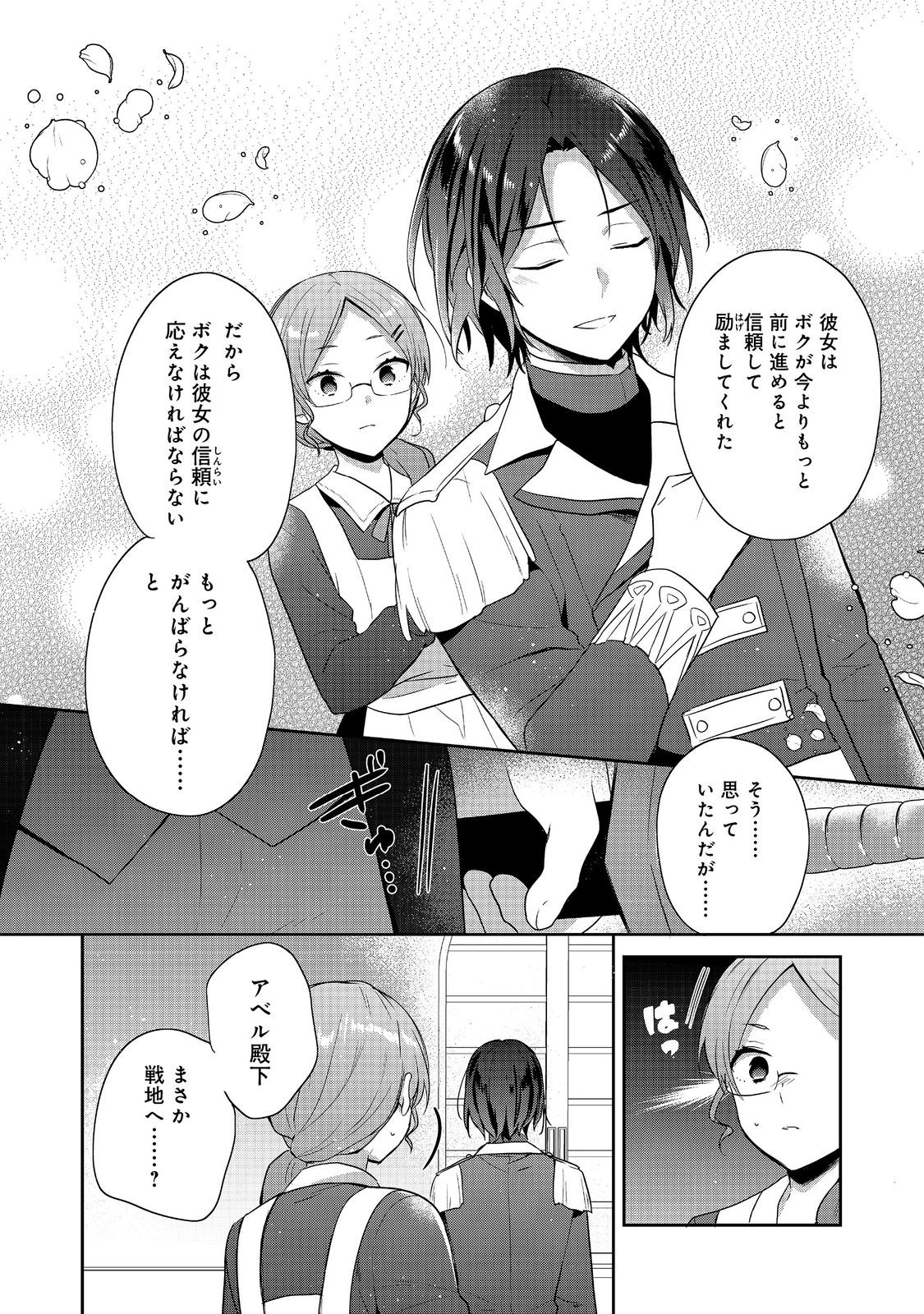 ティアムーン帝国物語～断頭台から始まる、姫の転生逆転ストーリー～ 第36.2話 - Page 15