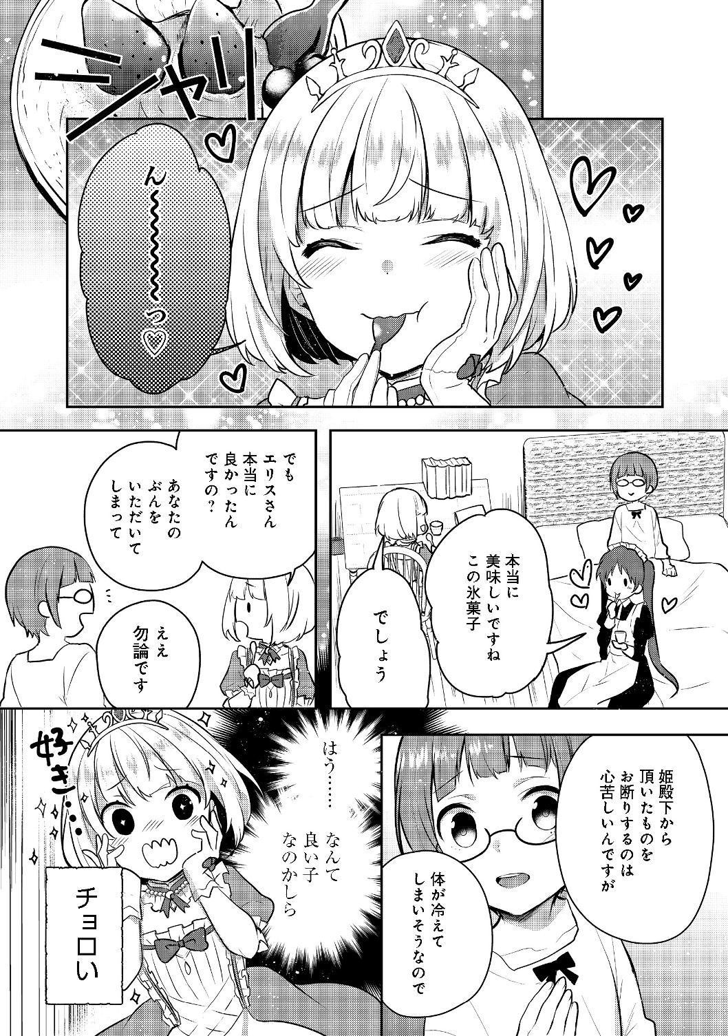 ティアムーン帝国物語～断頭台から始まる、姫の転生逆転ストーリー～ 第4.2話 - Page 3