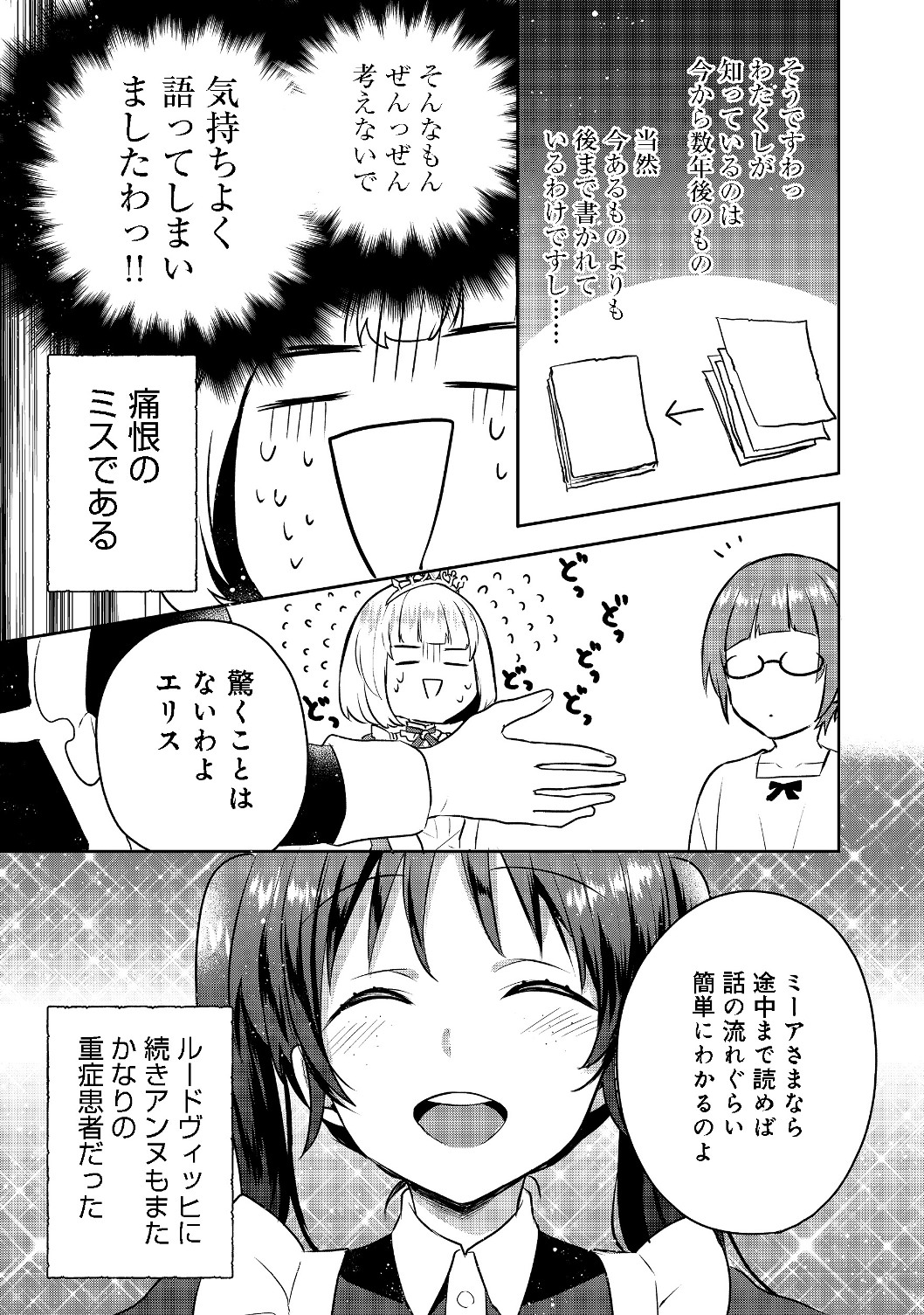 ティアムーン帝国物語～断頭台から始まる、姫の転生逆転ストーリー～ 第4.2話 - Page 10