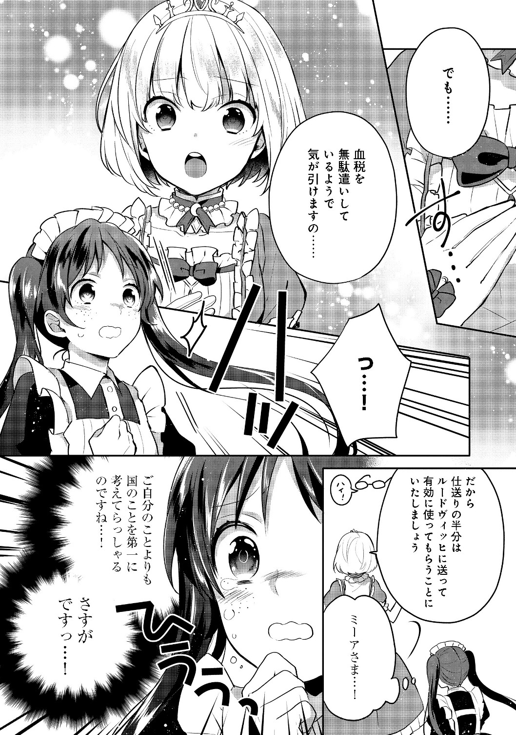 ティアムーン帝国物語～断頭台から始まる、姫の転生逆転ストーリー～ 第5.1話 - Page 10