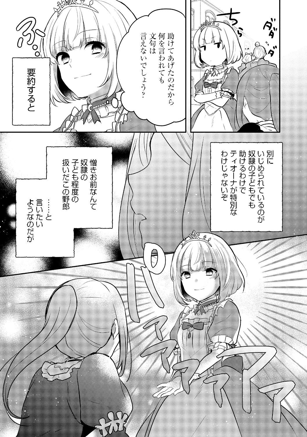 ティアムーン帝国物語～断頭台から始まる、姫の転生逆転ストーリー～ 第5.2話 - Page 8