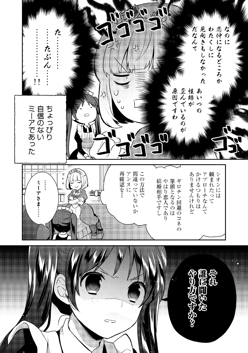 ティアムーン帝国物語～断頭台から始まる、姫の転生逆転ストーリー～ 第6.1話 - Page 6