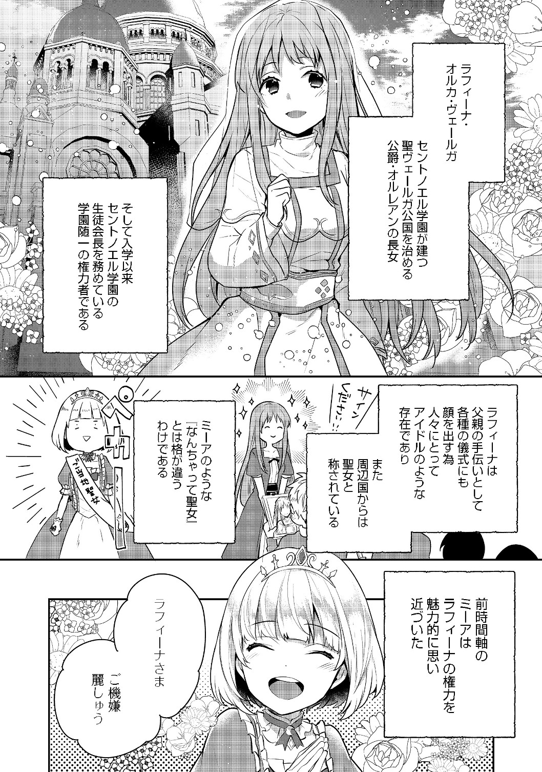 ティアムーン帝国物語～断頭台から始まる、姫の転生逆転ストーリー～ 第6.2話 - Page 1