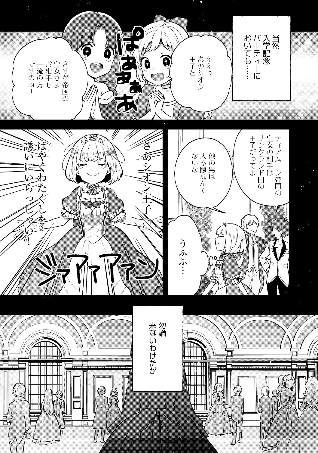 ティアムーン帝国物語～断頭台から始まる、姫の転生逆転ストーリー～ 第6.2話 - Page 12