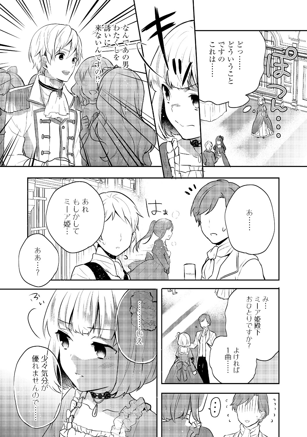 ティアムーン帝国物語～断頭台から始まる、姫の転生逆転ストーリー～ 第6.2話 - Page 13