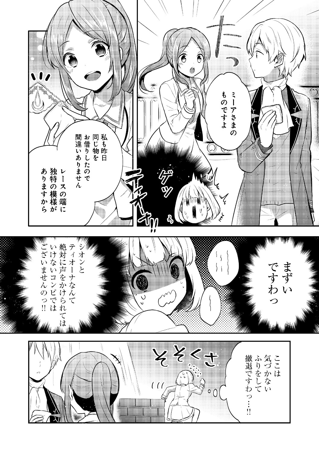 ティアムーン帝国物語～断頭台から始まる、姫の転生逆転ストーリー～ 第7.1話 - Page 14