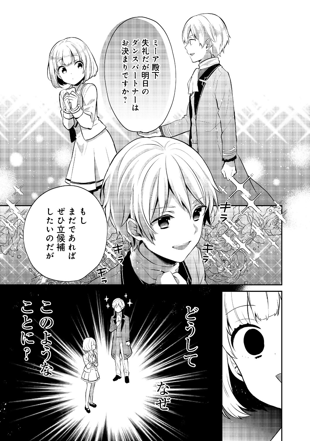 ティアムーン帝国物語～断頭台から始まる、姫の転生逆転ストーリー～ 第7.1話 - Page 17