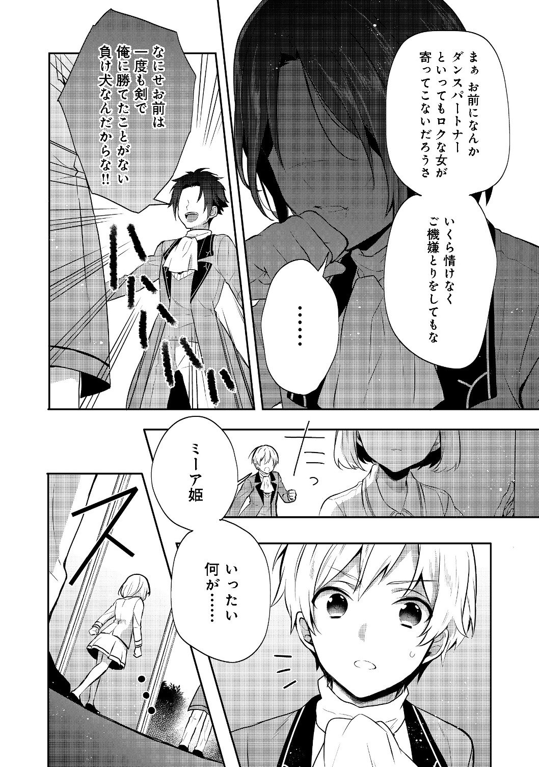 ティアムーン帝国物語～断頭台から始まる、姫の転生逆転ストーリー～ 第7.2話 - Page 3