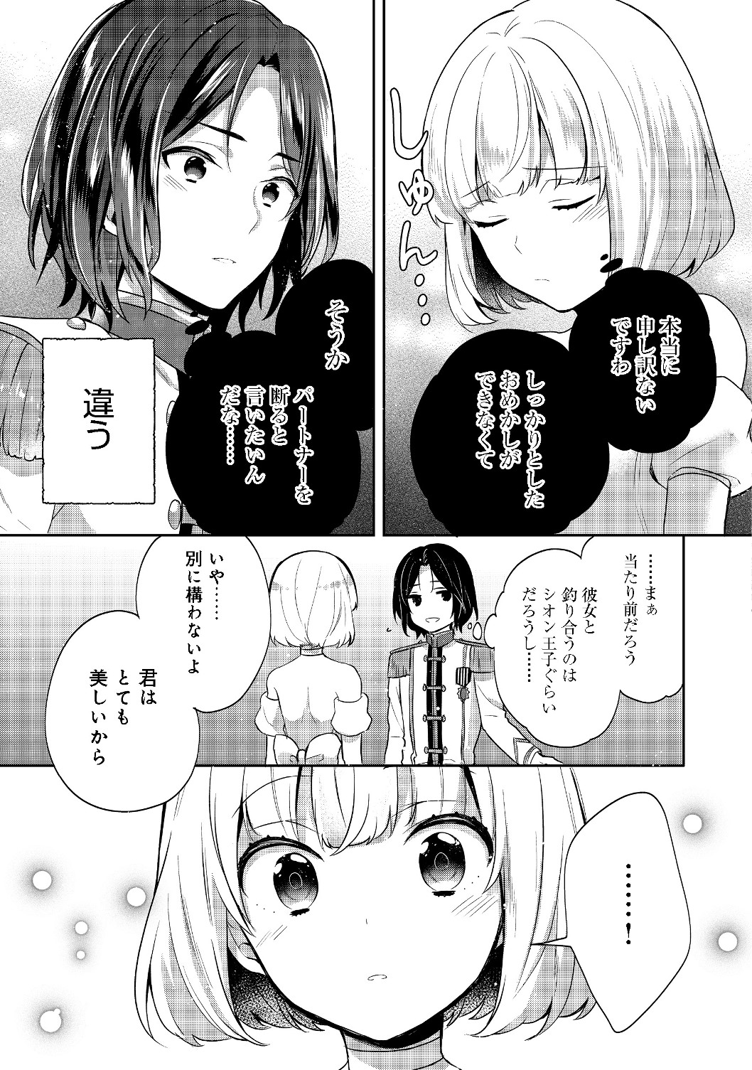 ティアムーン帝国物語～断頭台から始まる、姫の転生逆転ストーリー～ 第8.1話 - Page 15