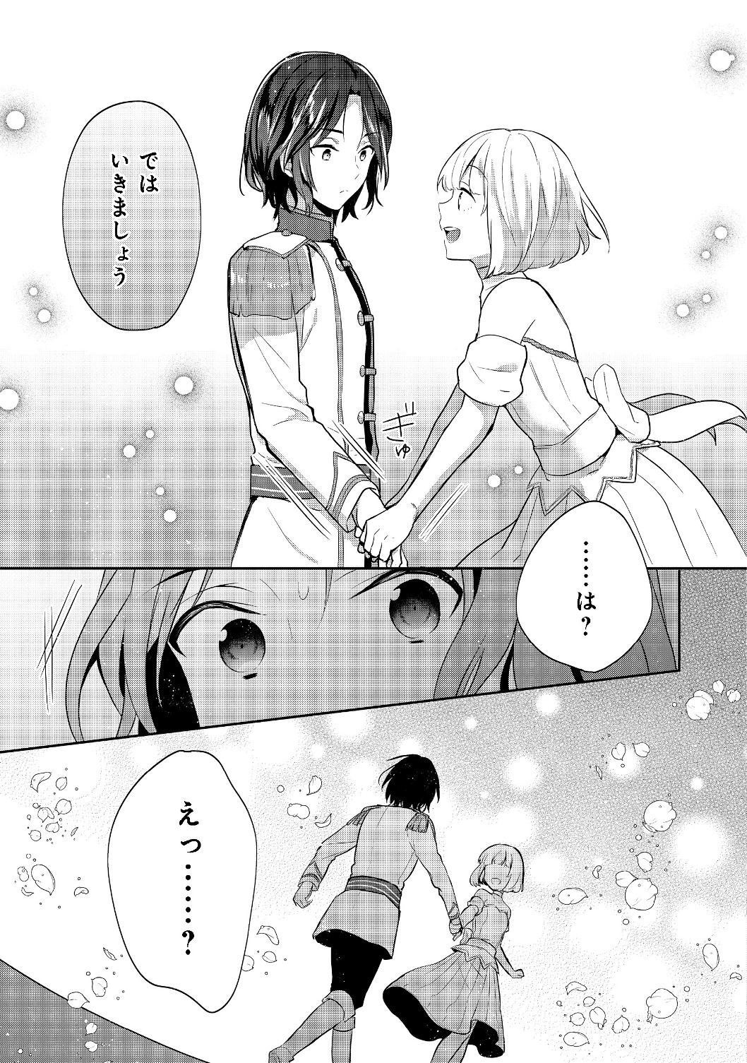 ティアムーン帝国物語～断頭台から始まる、姫の転生逆転ストーリー～ 第8.1話 - Page 17