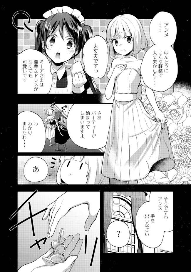 ティアムーン帝国物語～断頭台から始まる、姫の転生逆転ストーリー～ 第9.1話 - Page 2