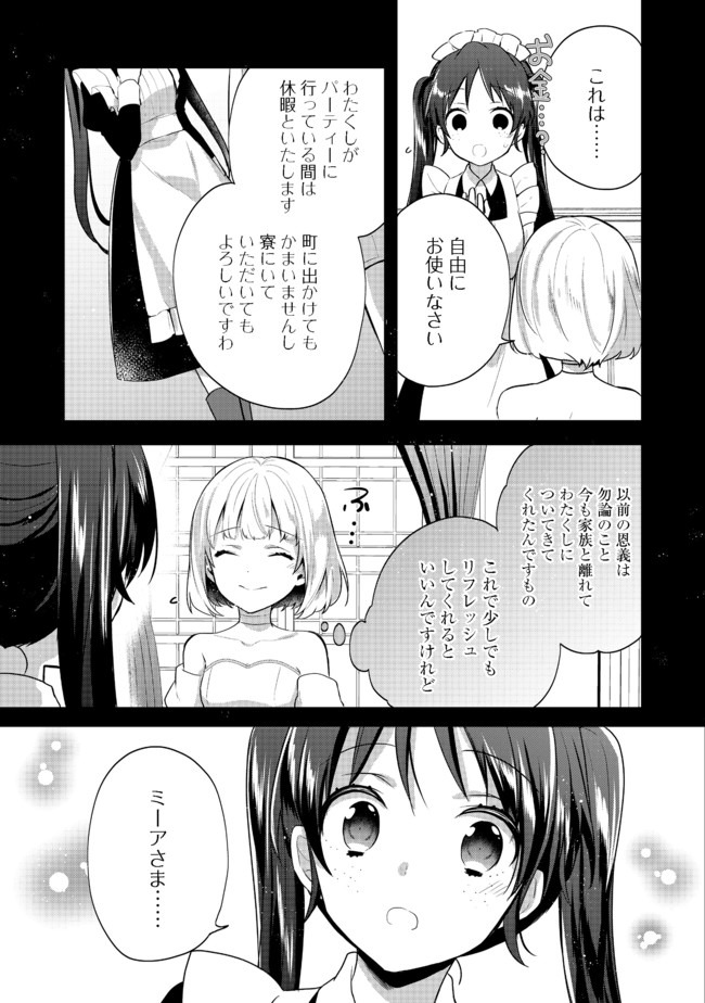 ティアムーン帝国物語～断頭台から始まる、姫の転生逆転ストーリー～ 第9.1話 - Page 3