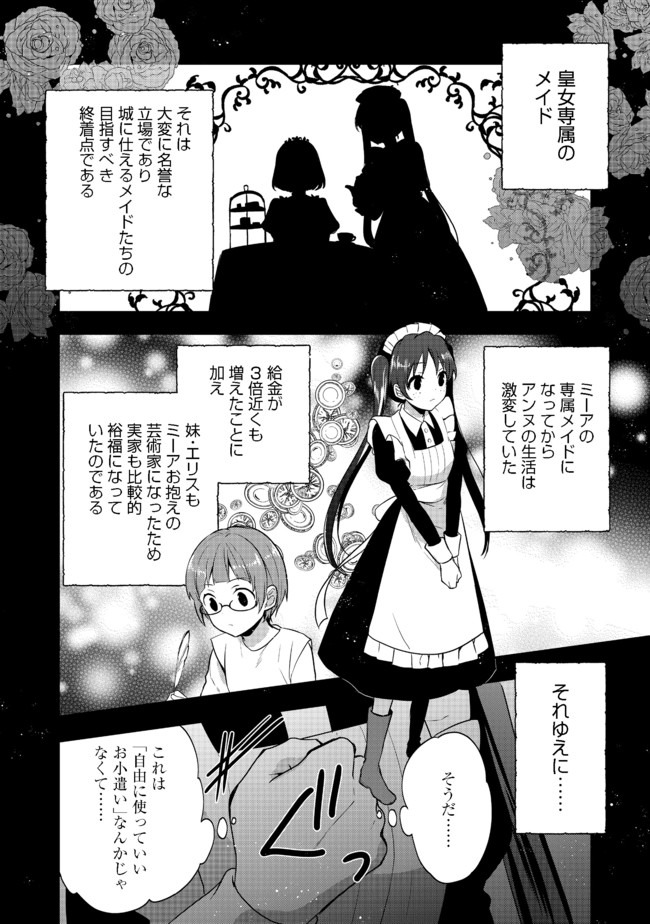 ティアムーン帝国物語～断頭台から始まる、姫の転生逆転ストーリー～ 第9.1話 - Page 4