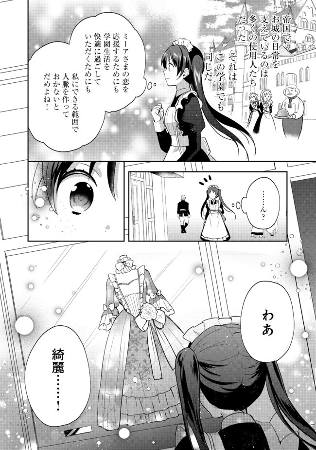 ティアムーン帝国物語～断頭台から始まる、姫の転生逆転ストーリー～ 第9.1話 - Page 6