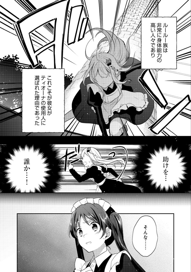 ティアムーン帝国物語～断頭台から始まる、姫の転生逆転ストーリー～ 第9.1話 - Page 11