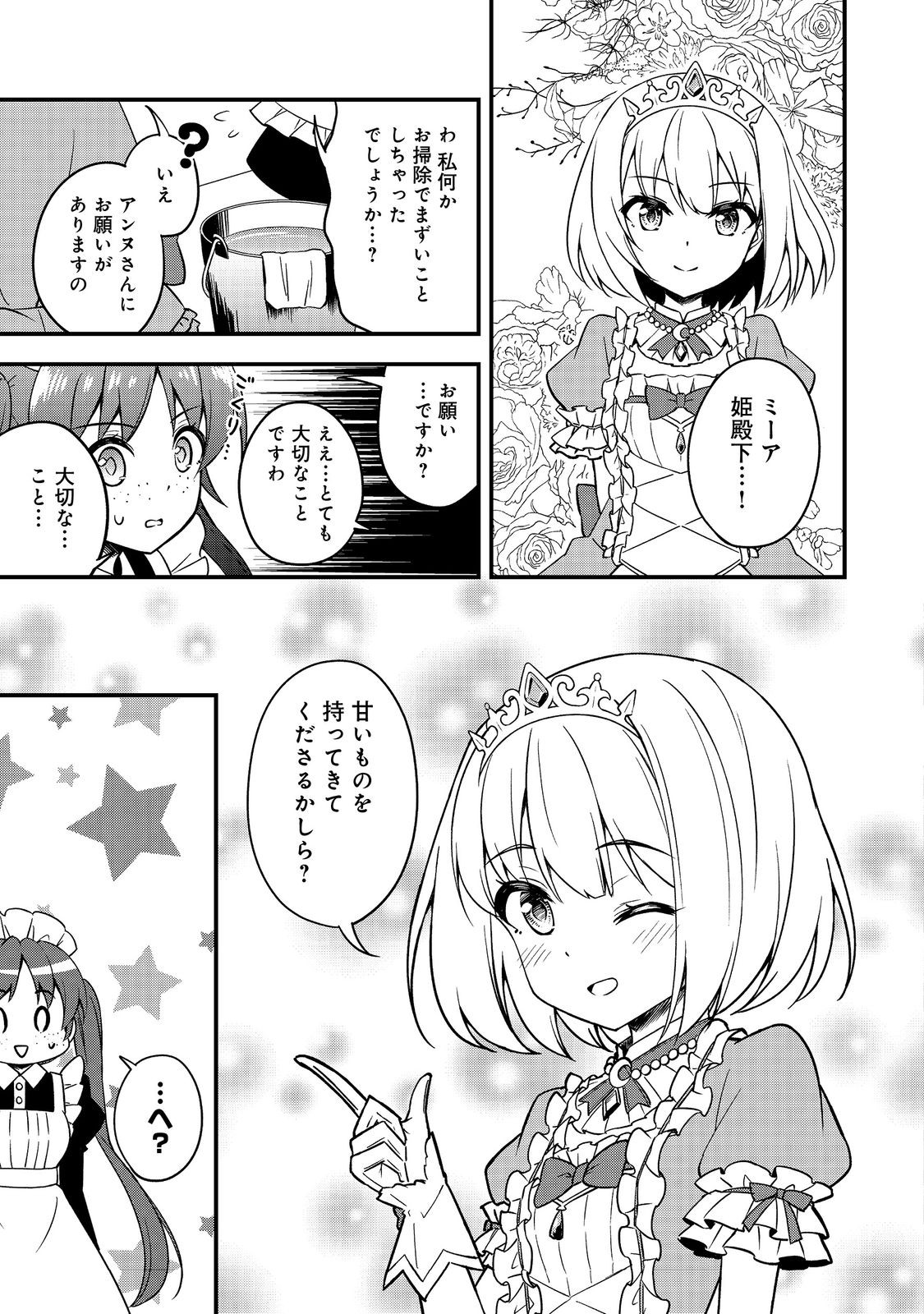 ティアムーン帝国物語～従者たちのお茶会～ 第1話 - Page 7