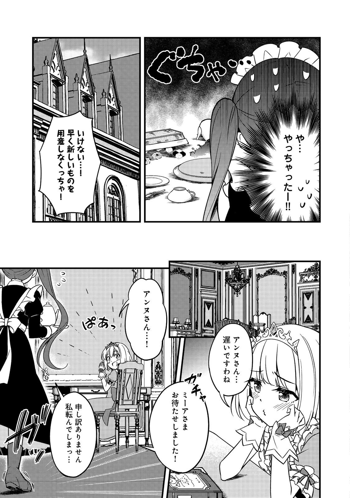 ティアムーン帝国物語～従者たちのお茶会～ 第1話 - Page 9