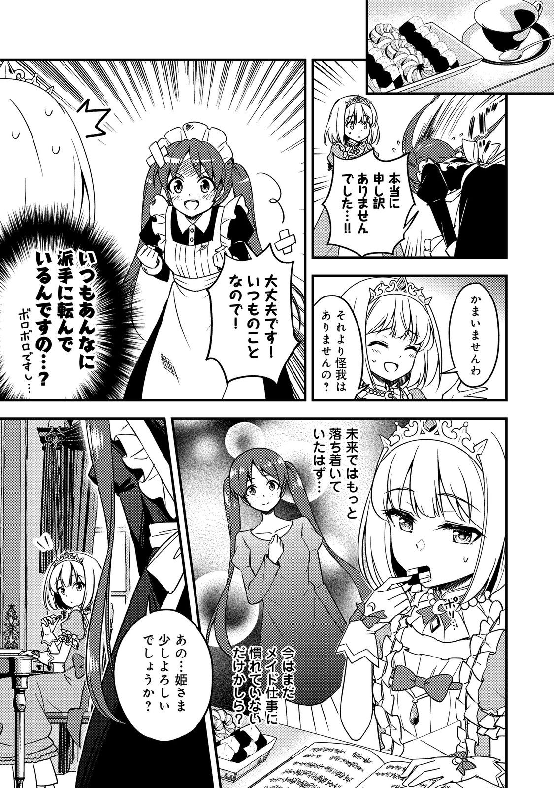 ティアムーン帝国物語～従者たちのお茶会～ 第1話 - Page 11