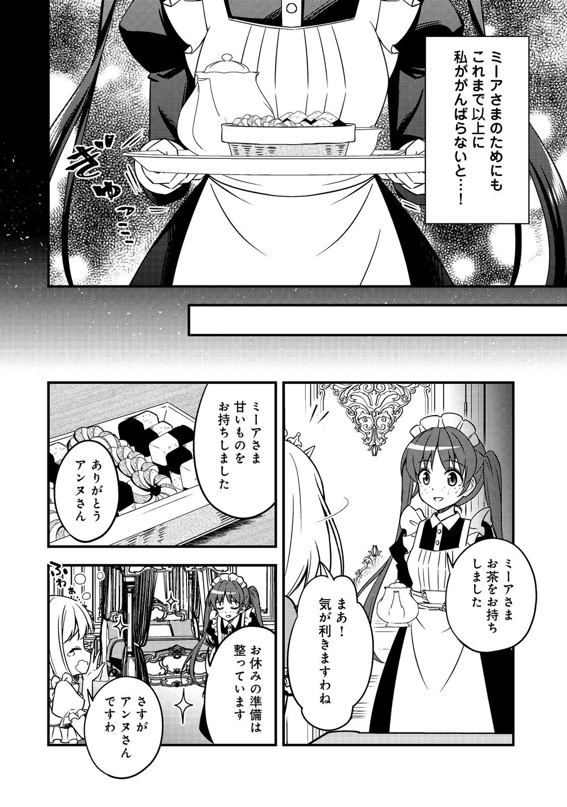 ティアムーン帝国物語～従者たちのお茶会～ 第1話 - Page 22