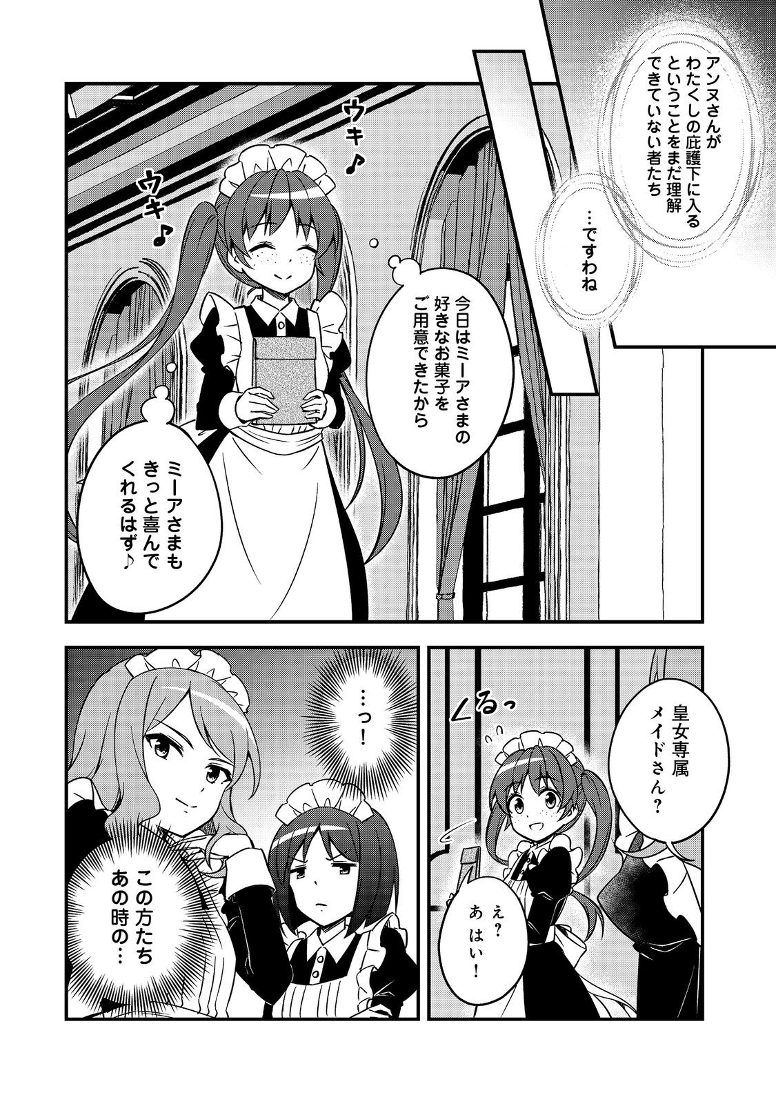 ティアムーン帝国物語～従者たちのお茶会～ 第1話 - Page 24