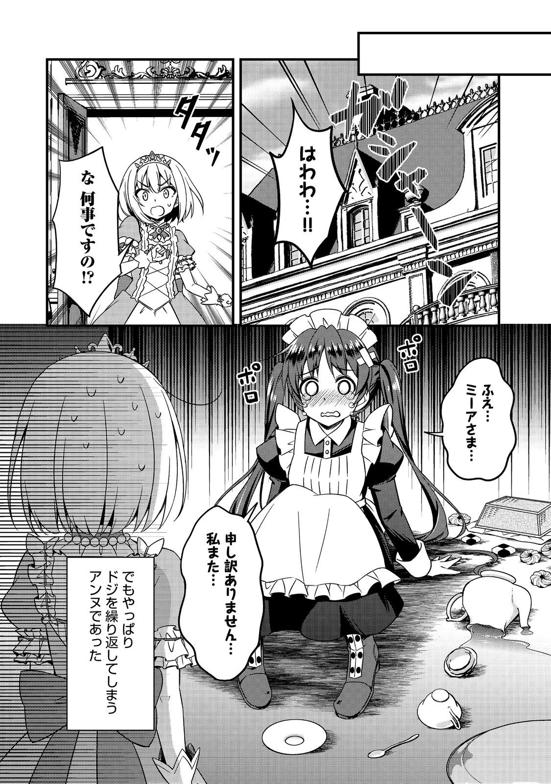 ティアムーン帝国物語～従者たちのお茶会～ 第1話 - Page 30